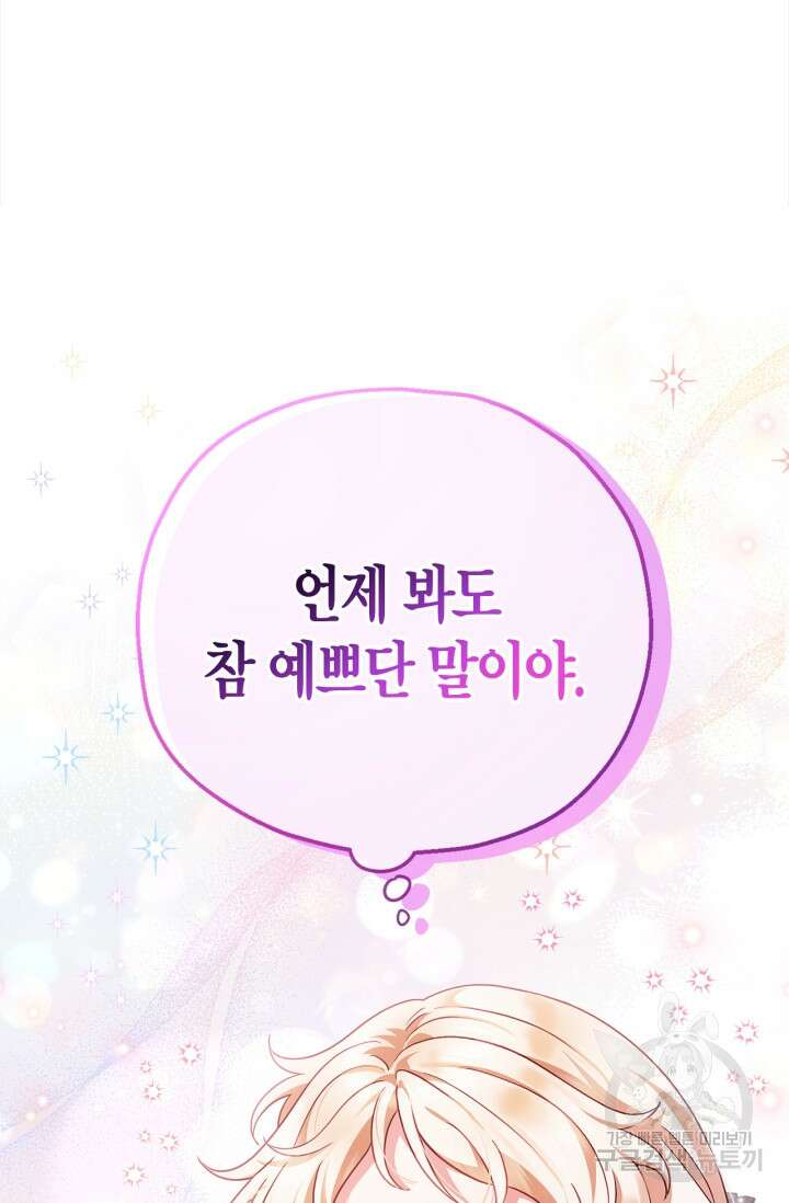 흑막의 독 감별사가 되겠습니다 6화 63