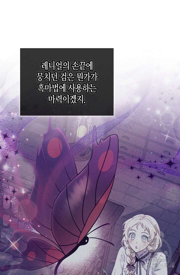 흑막의 독 감별사가 되겠습니다 6화 65