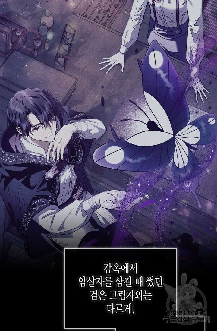 흑막의 독 감별사가 되겠습니다 6화 66