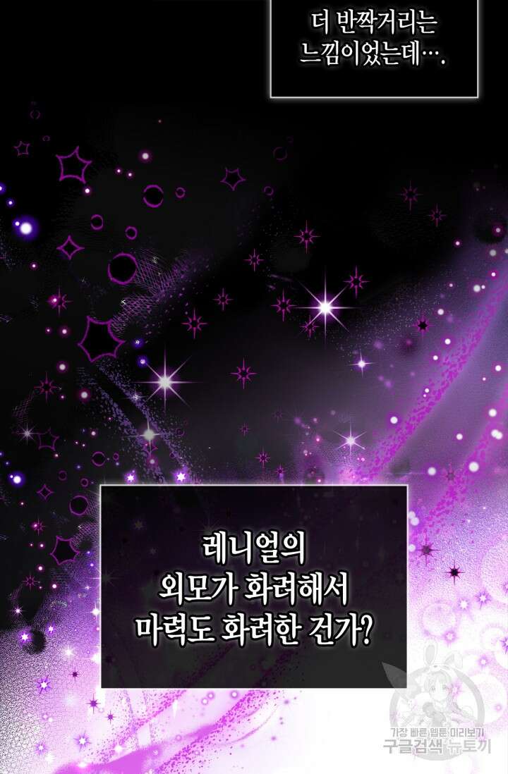 흑막의 독 감별사가 되겠습니다 6화 67