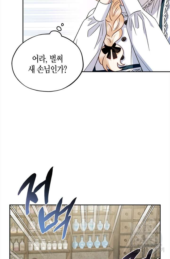 흑막의 독 감별사가 되겠습니다 6화 70