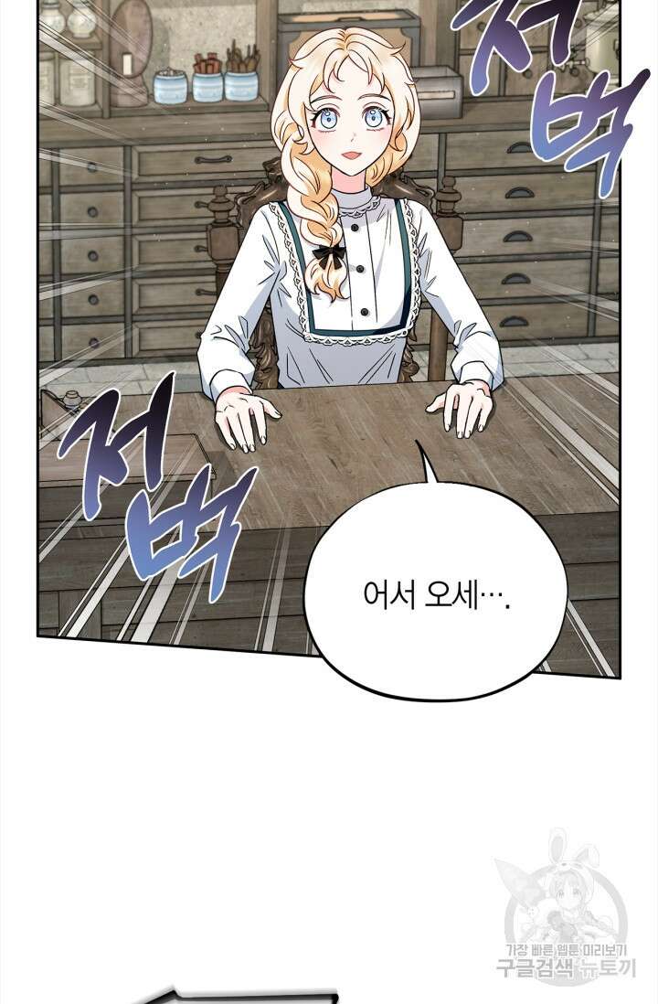 흑막의 독 감별사가 되겠습니다 6화 71