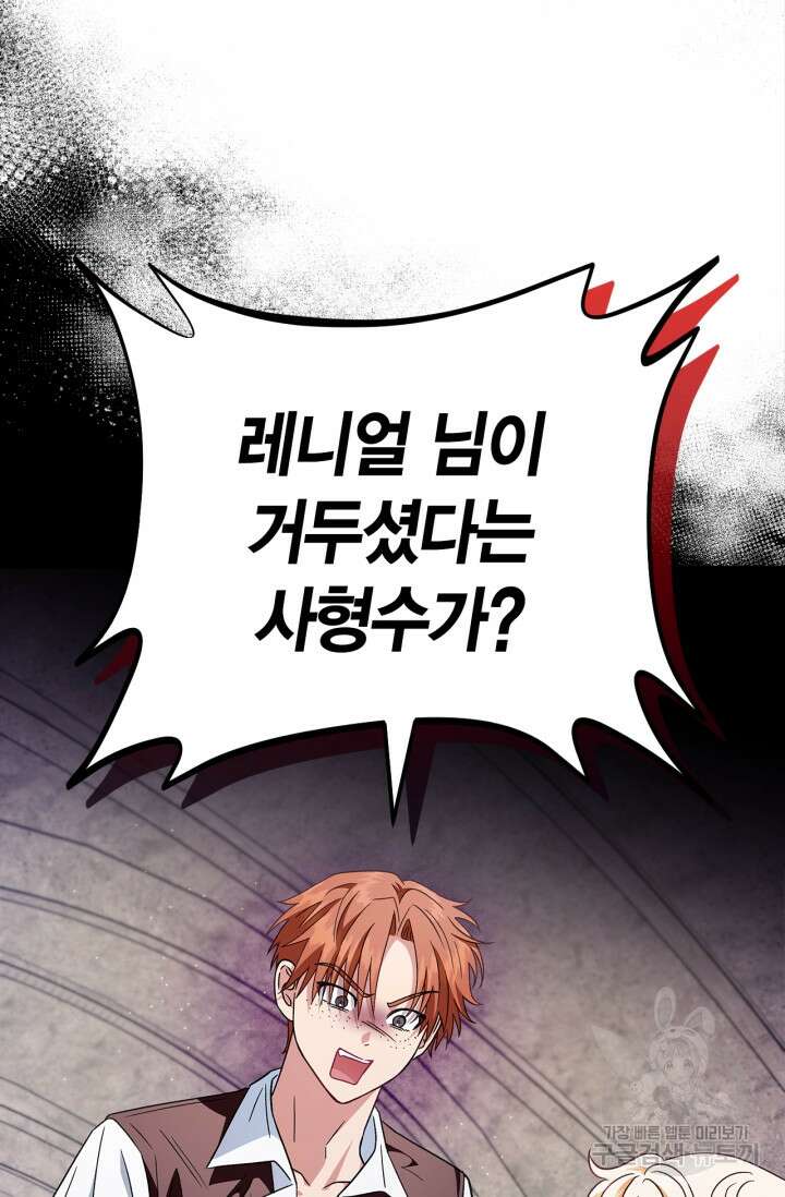흑막의 독 감별사가 되겠습니다 6화 73