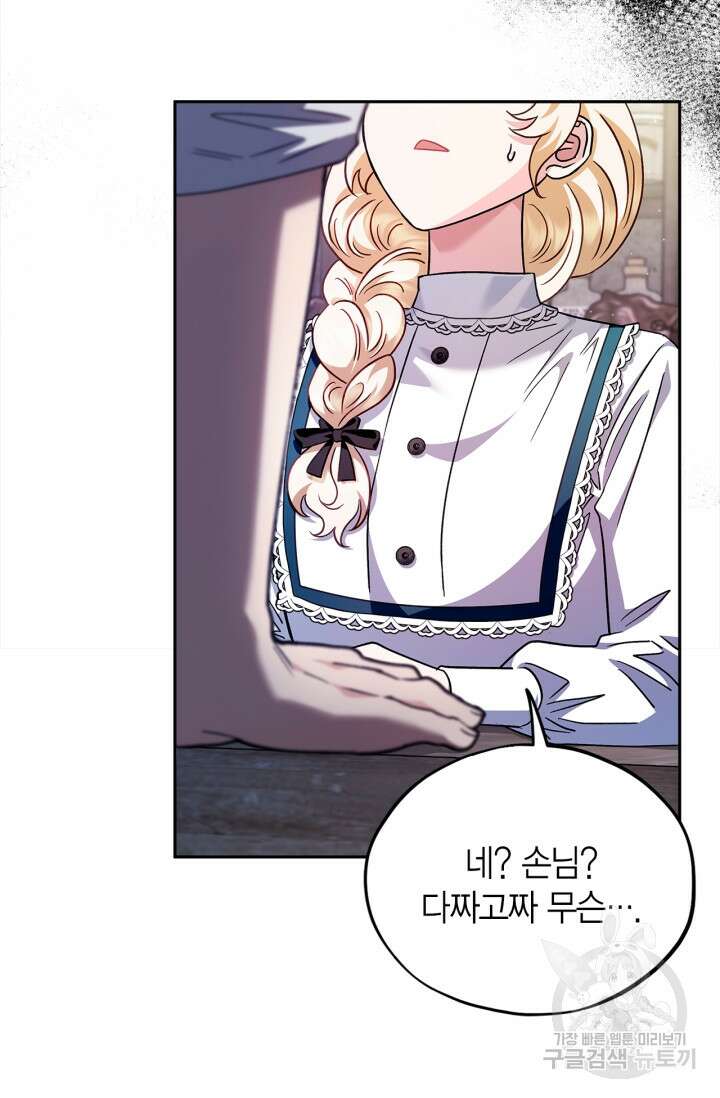 흑막의 독 감별사가 되겠습니다 6화 75