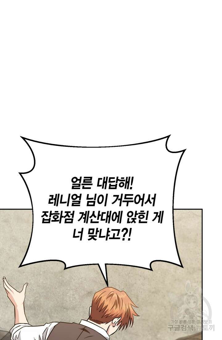 흑막의 독 감별사가 되겠습니다 6화 76