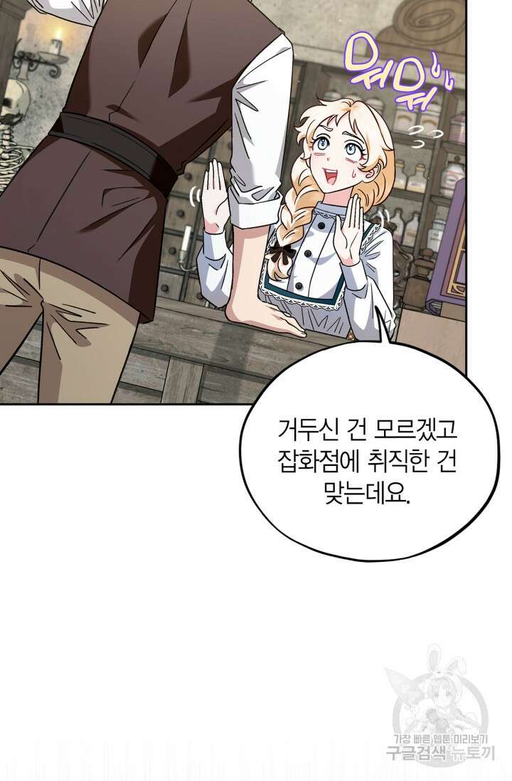 흑막의 독 감별사가 되겠습니다 6화 77
