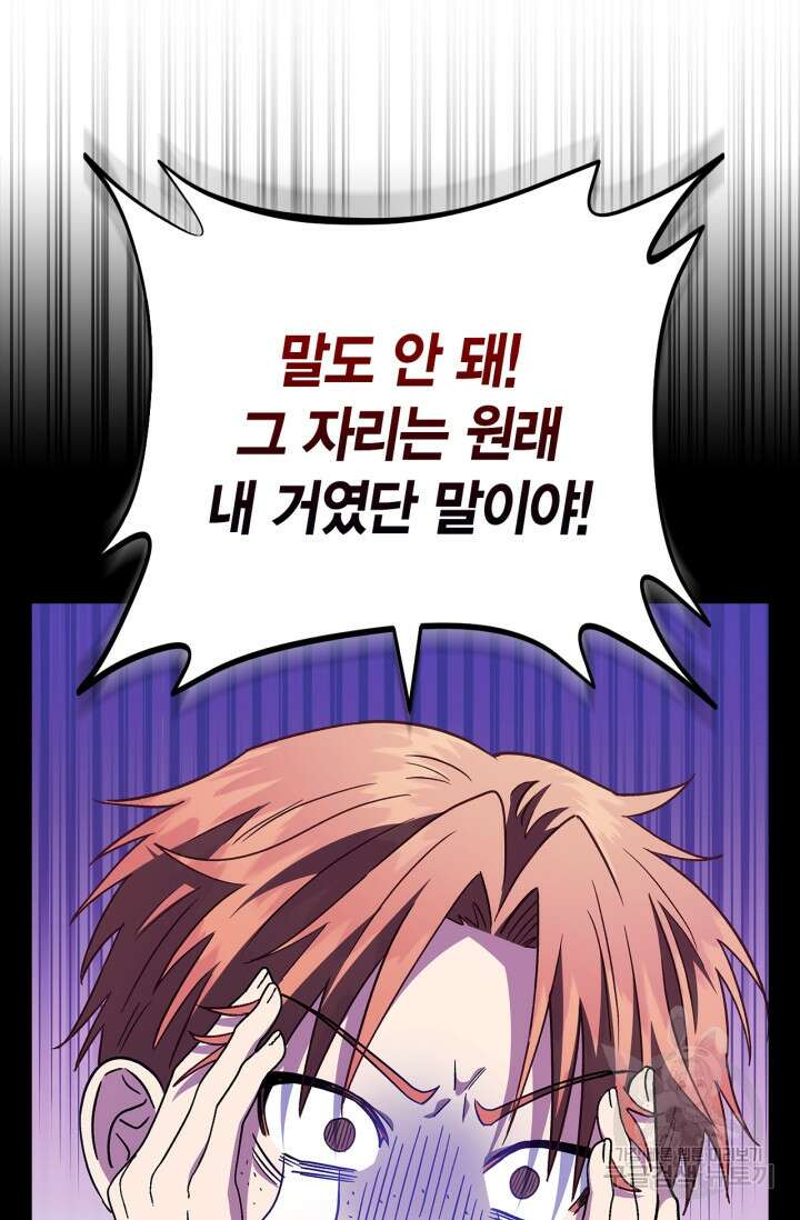 흑막의 독 감별사가 되겠습니다 6화 78