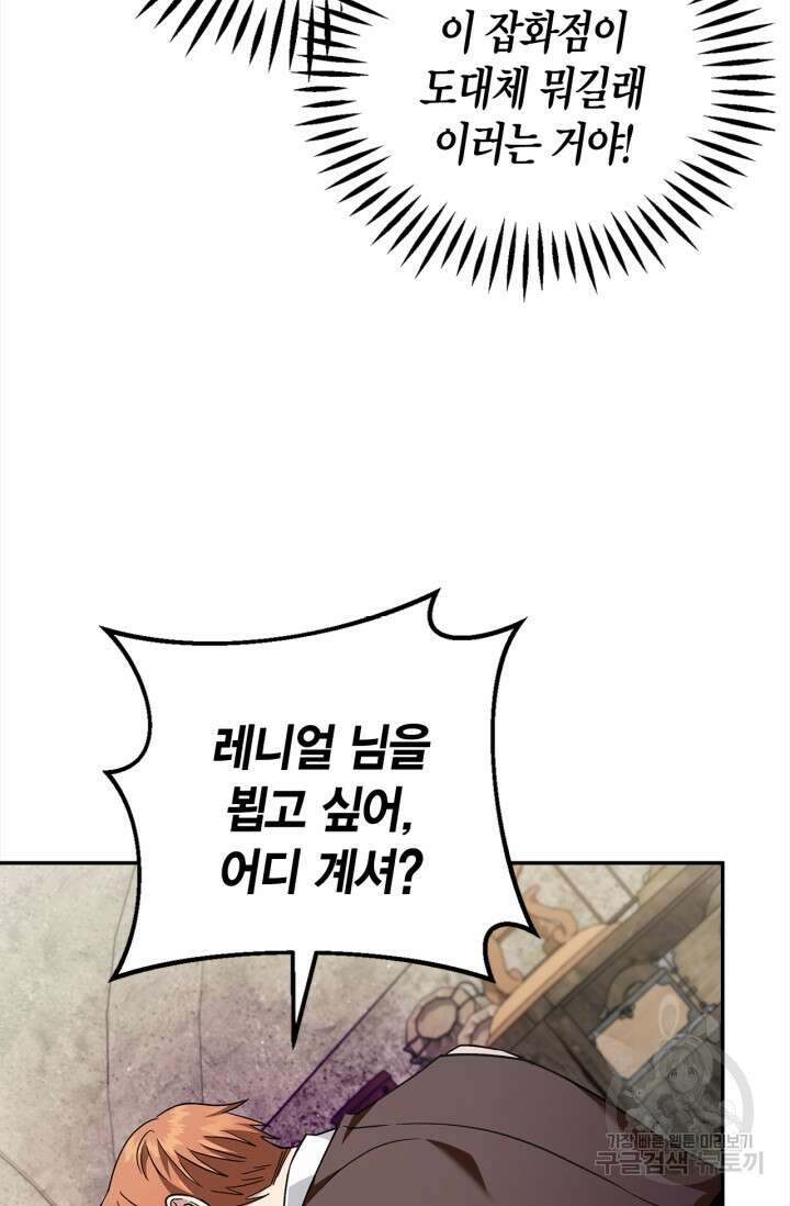 흑막의 독 감별사가 되겠습니다 6화 80