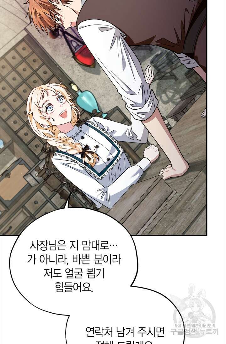 흑막의 독 감별사가 되겠습니다 6화 81