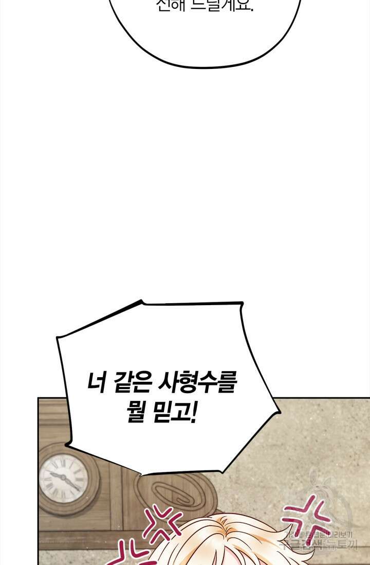흑막의 독 감별사가 되겠습니다 6화 82