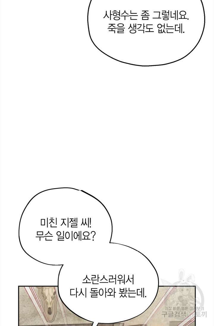 흑막의 독 감별사가 되겠습니다 6화 84