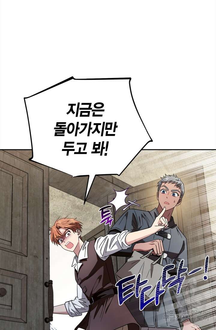 흑막의 독 감별사가 되겠습니다 6화 86