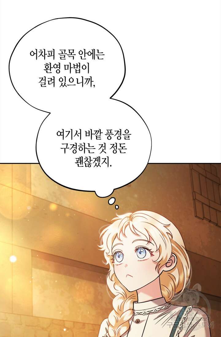 흑막의 독 감별사가 되겠습니다 6화 93