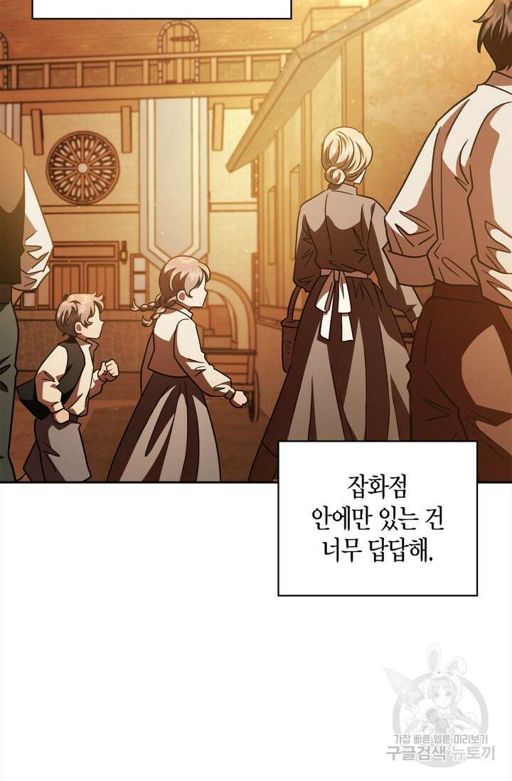 흑막의 독 감별사가 되겠습니다 6화 95