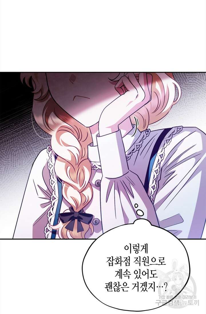 흑막의 독 감별사가 되겠습니다 6화 96