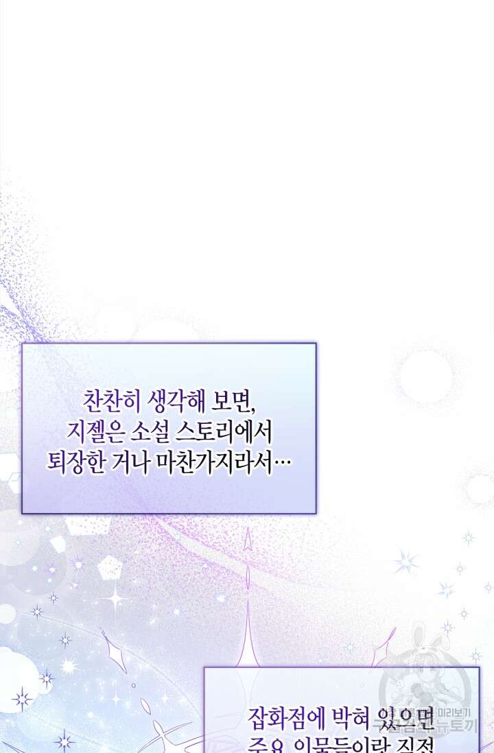 흑막의 독 감별사가 되겠습니다 6화 97