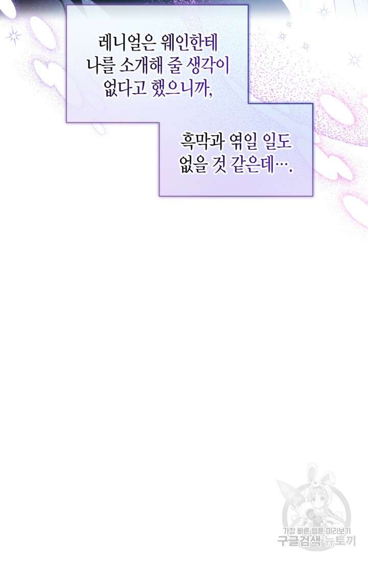 흑막의 독 감별사가 되겠습니다 6화 99