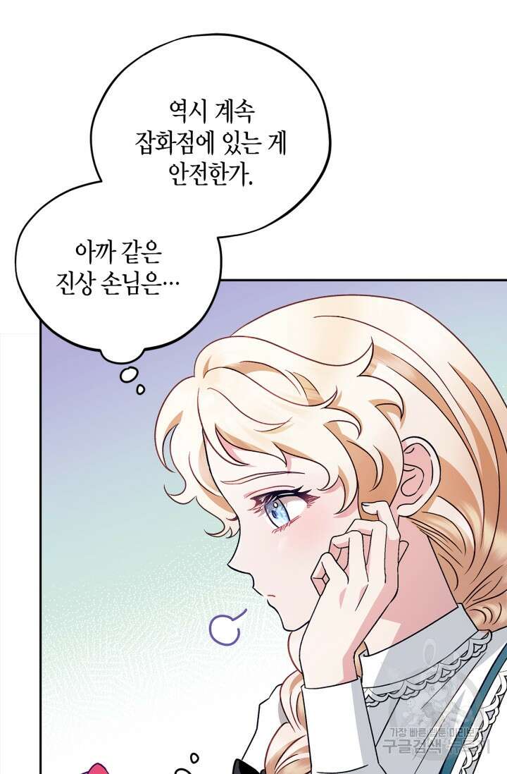 흑막의 독 감별사가 되겠습니다 6화 100