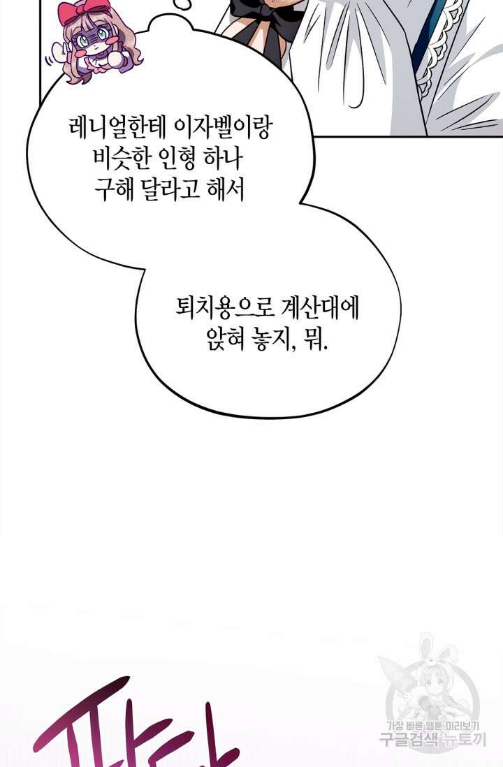 흑막의 독 감별사가 되겠습니다 6화 101