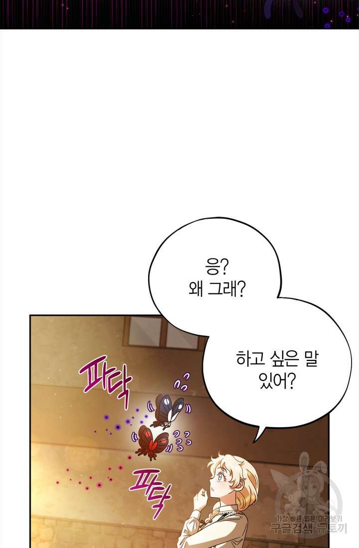 흑막의 독 감별사가 되겠습니다 6화 103