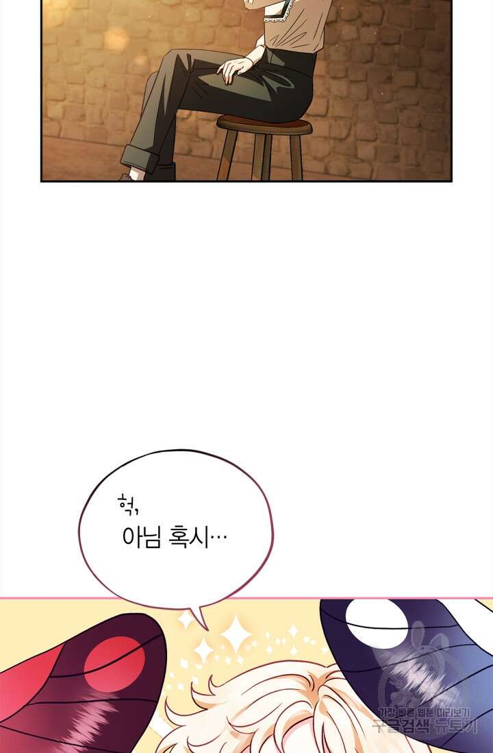흑막의 독 감별사가 되겠습니다 6화 104