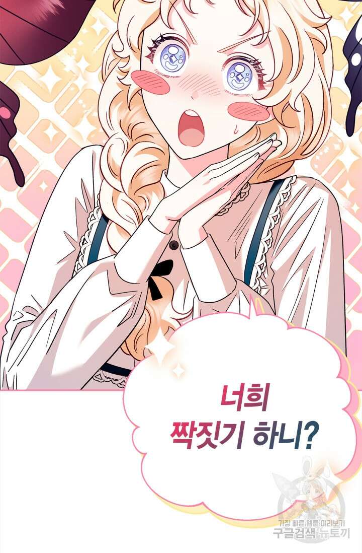 흑막의 독 감별사가 되겠습니다 6화 105