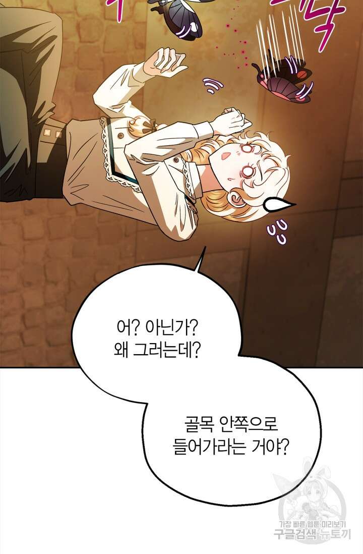 흑막의 독 감별사가 되겠습니다 6화 108