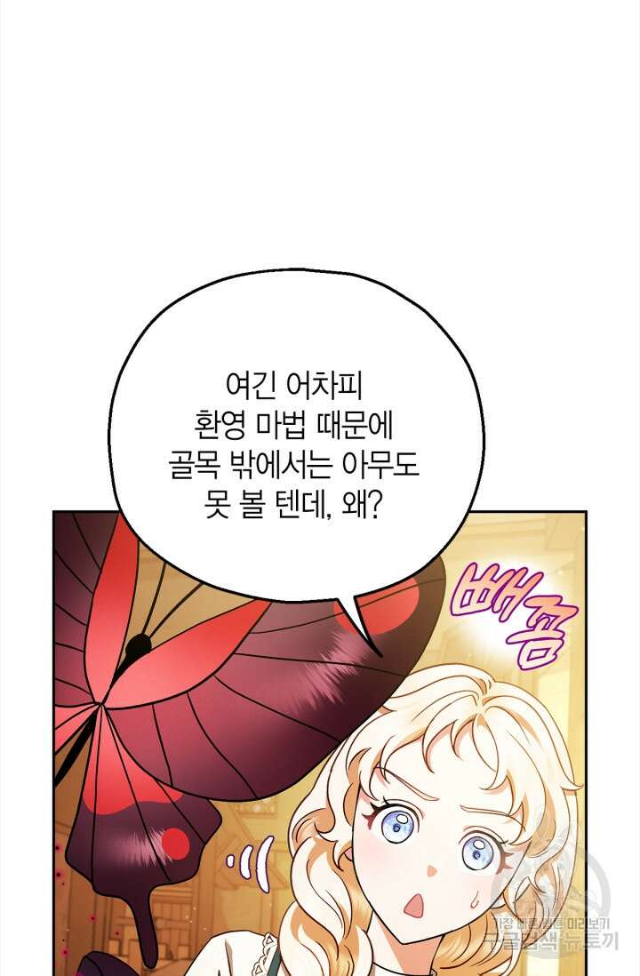 흑막의 독 감별사가 되겠습니다 6화 109