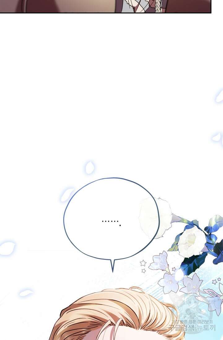 흑막의 독 감별사가 되겠습니다 6화 113