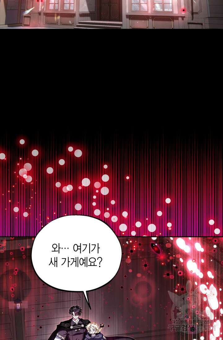 흑막의 독 감별사가 되겠습니다 10화 2