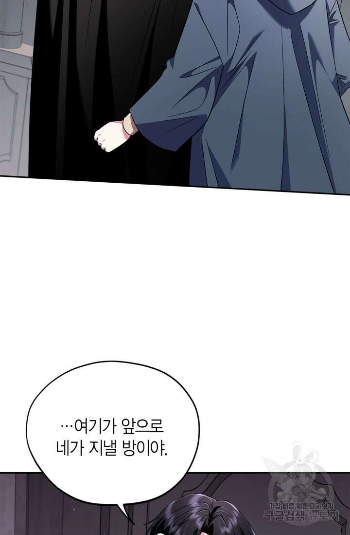 흑막의 독 감별사가 되겠습니다 10화 8