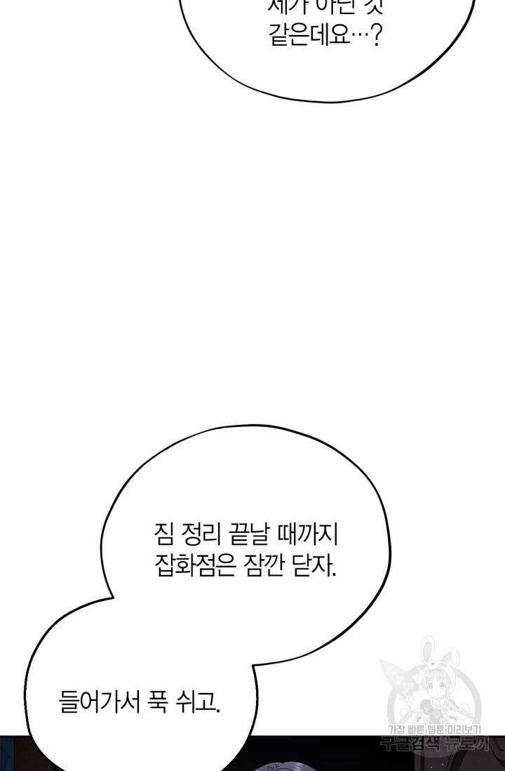 흑막의 독 감별사가 되겠습니다 10화 11