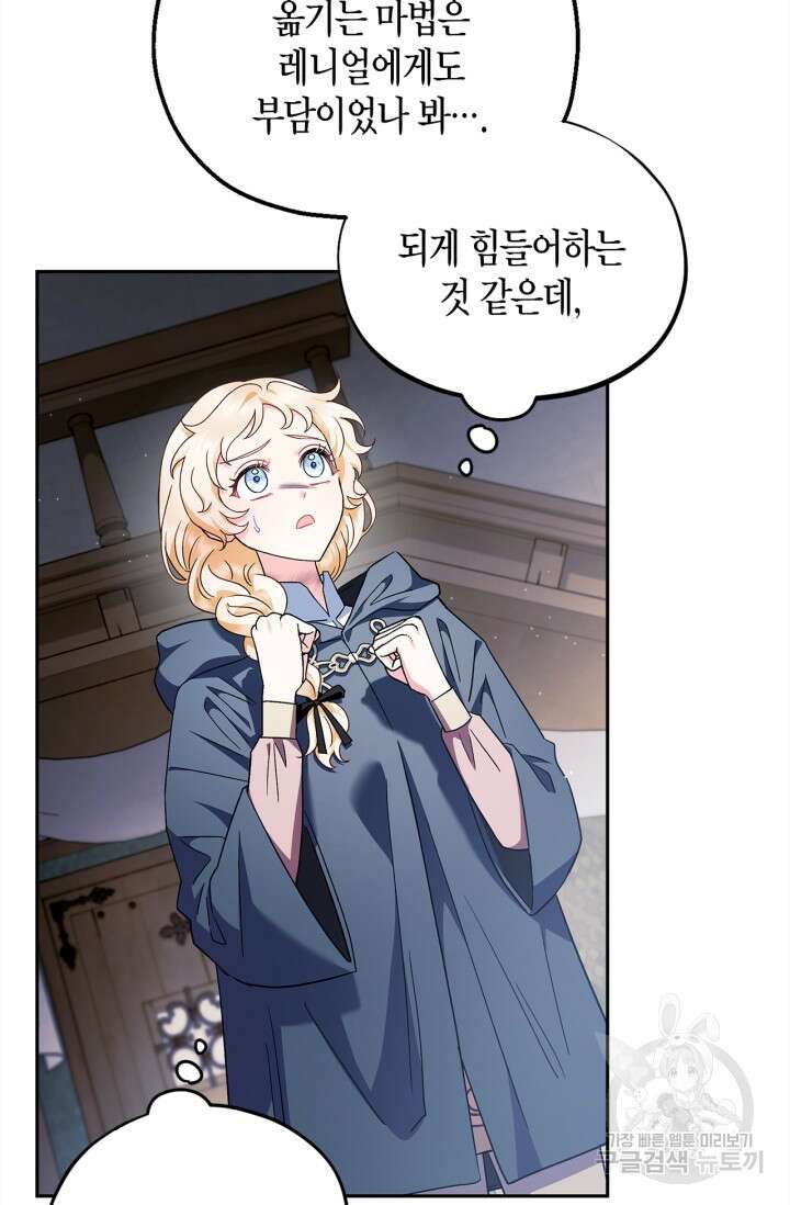 흑막의 독 감별사가 되겠습니다 10화 14