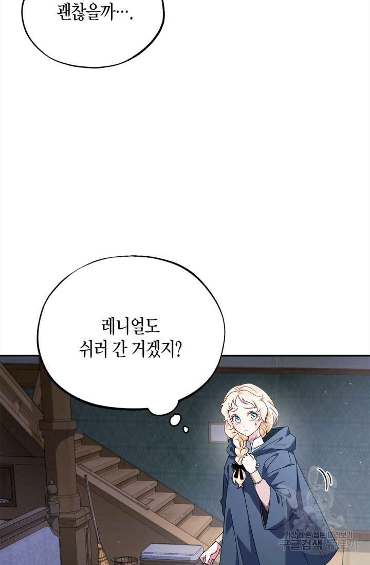 흑막의 독 감별사가 되겠습니다 10화 15