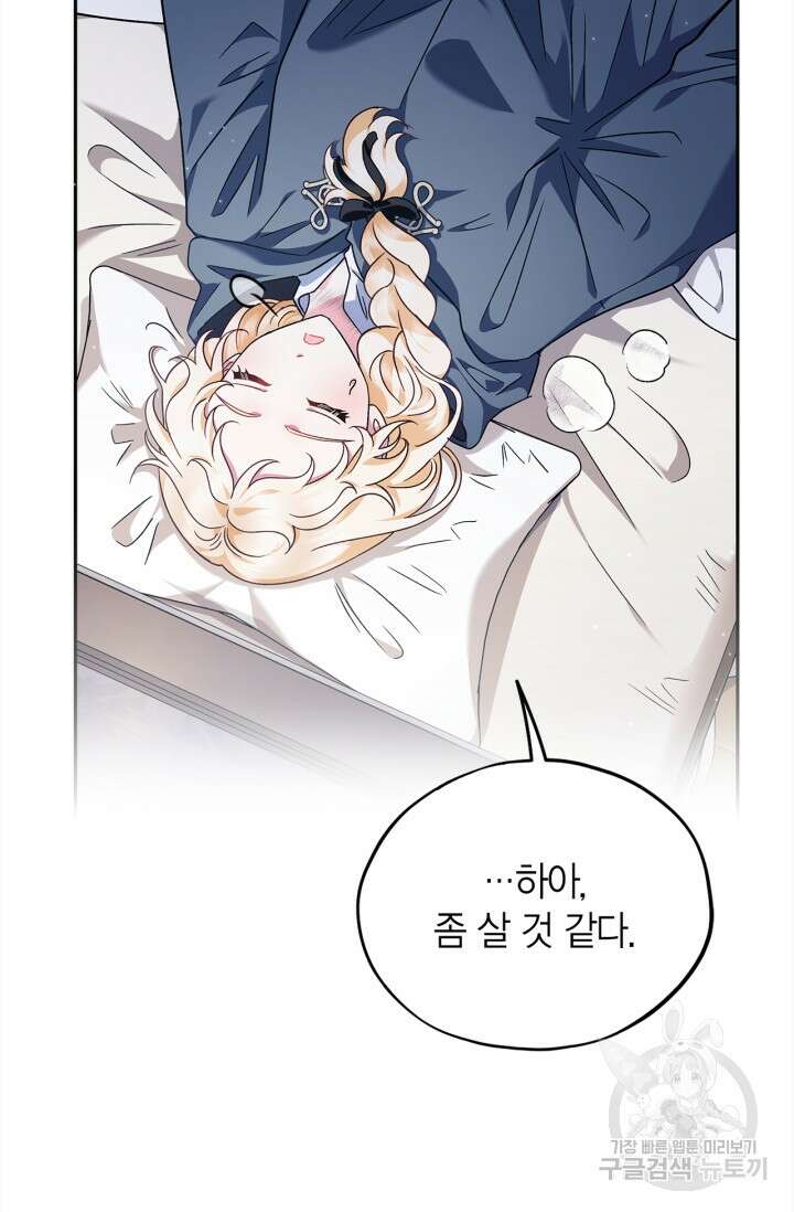 흑막의 독 감별사가 되겠습니다 10화 17