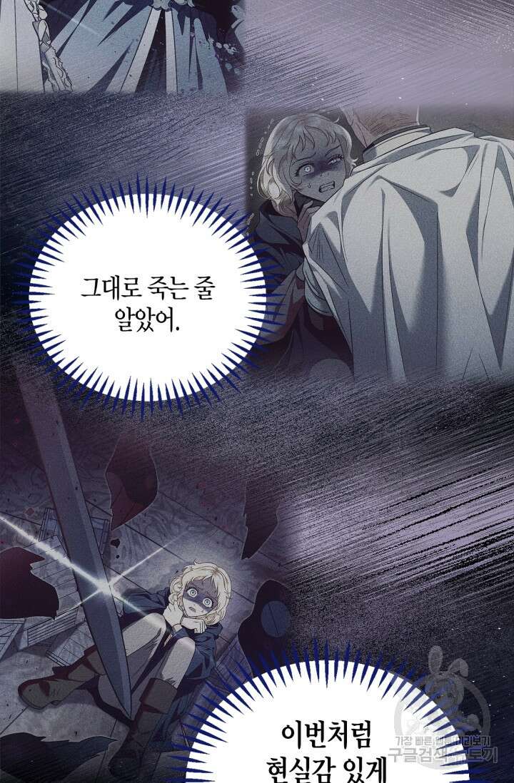 흑막의 독 감별사가 되겠습니다 10화 19