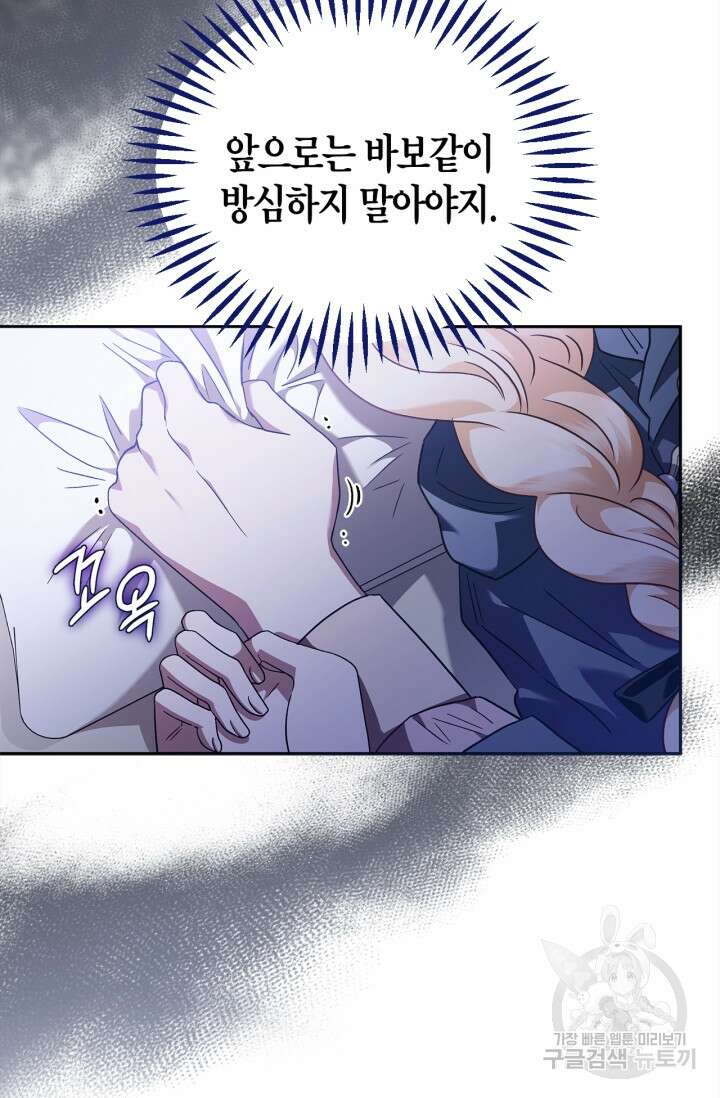 흑막의 독 감별사가 되겠습니다 10화 21