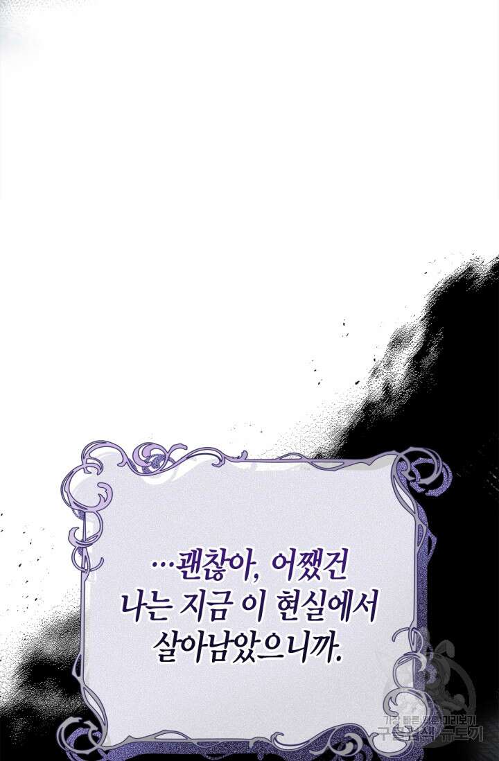흑막의 독 감별사가 되겠습니다 10화 22