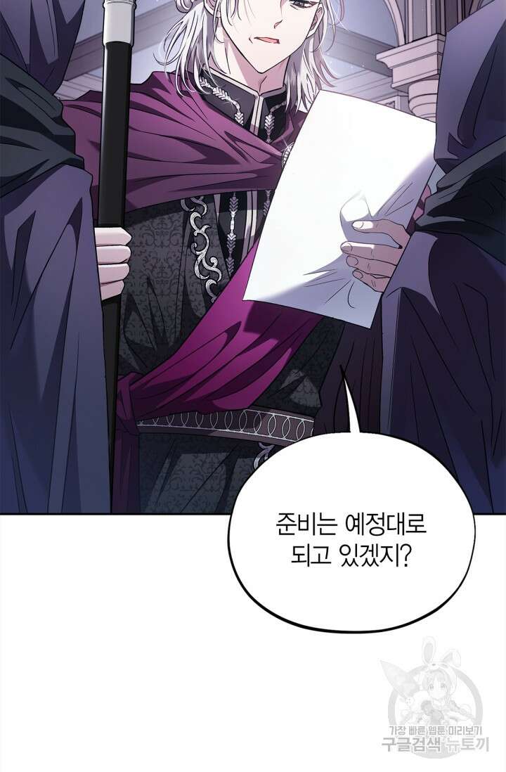 흑막의 독 감별사가 되겠습니다 10화 28