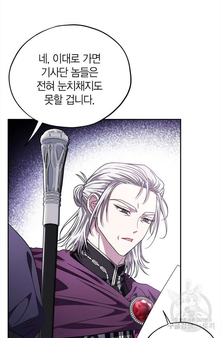 흑막의 독 감별사가 되겠습니다 10화 29