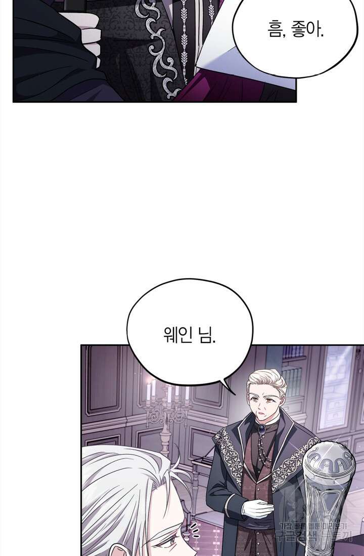 흑막의 독 감별사가 되겠습니다 10화 30