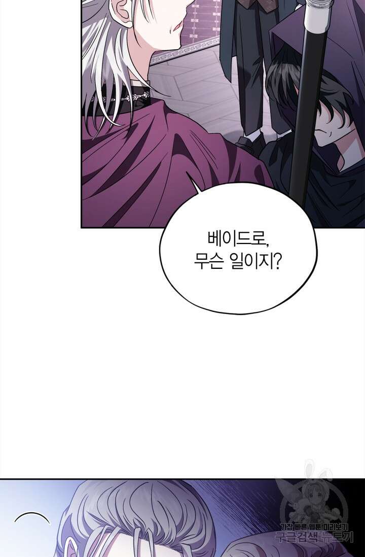 흑막의 독 감별사가 되겠습니다 10화 31