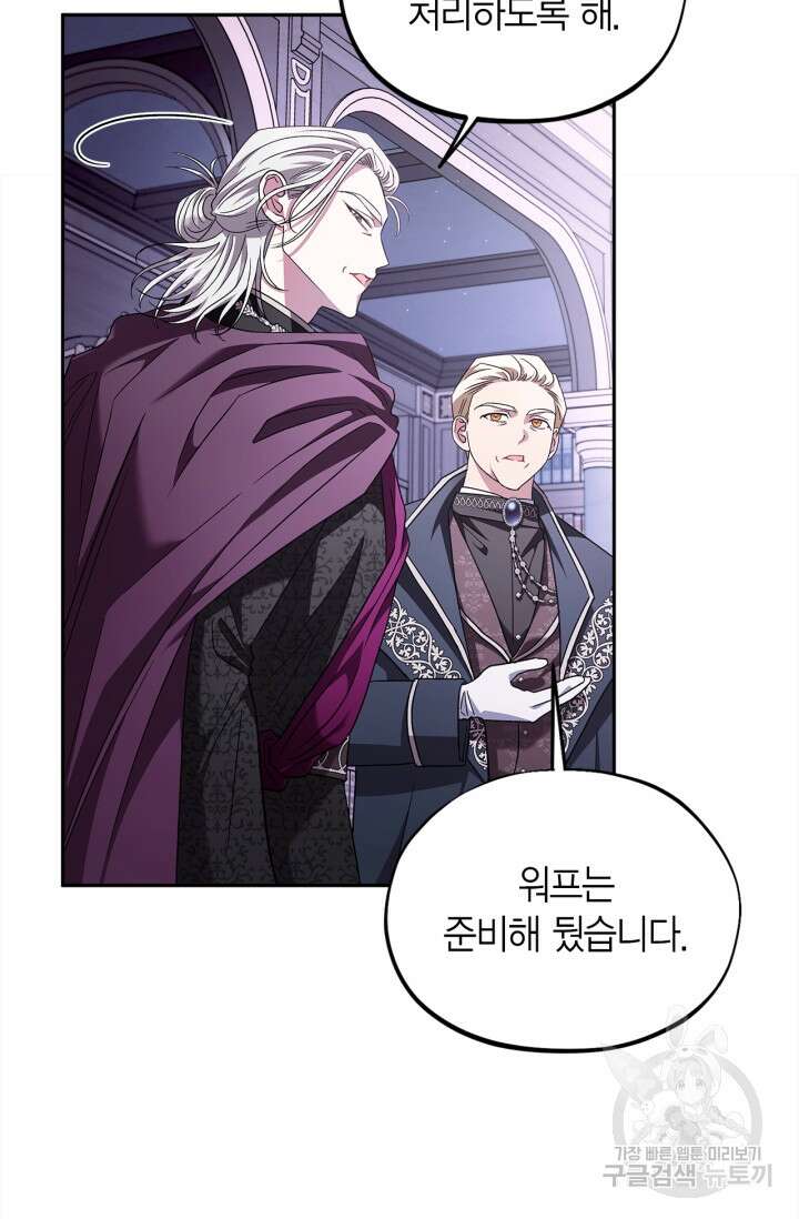 흑막의 독 감별사가 되겠습니다 10화 33
