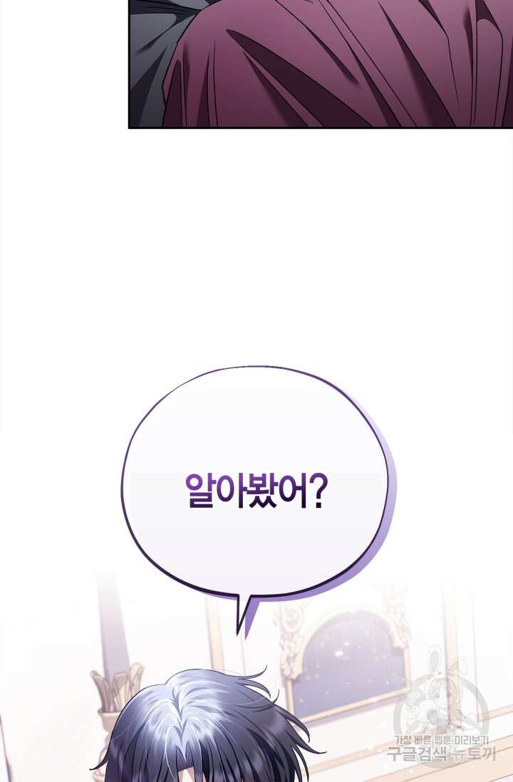 흑막의 독 감별사가 되겠습니다 10화 39