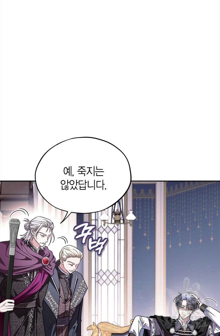 흑막의 독 감별사가 되겠습니다 10화 41
