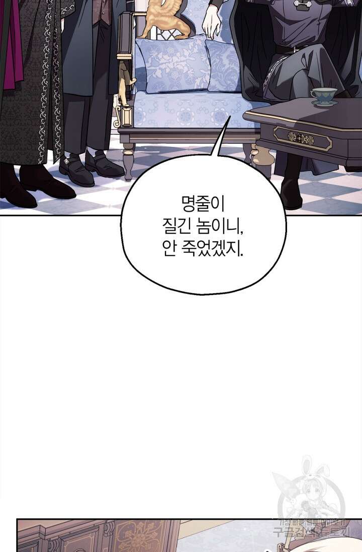 흑막의 독 감별사가 되겠습니다 10화 42
