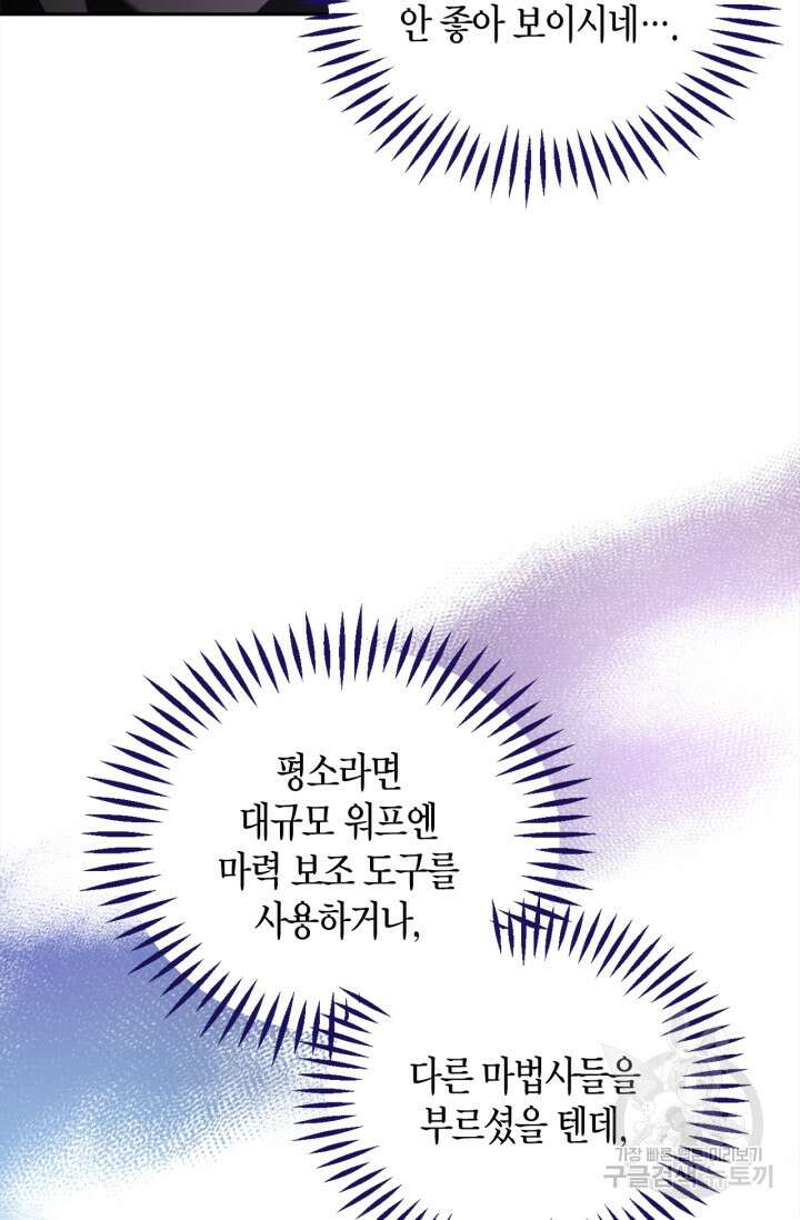 흑막의 독 감별사가 되겠습니다 10화 45
