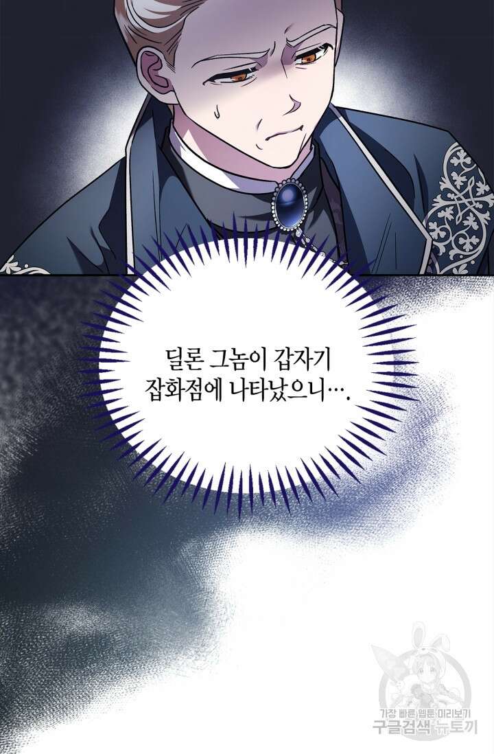흑막의 독 감별사가 되겠습니다 10화 47