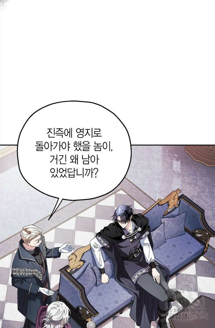 흑막의 독 감별사가 되겠습니다 10화 48