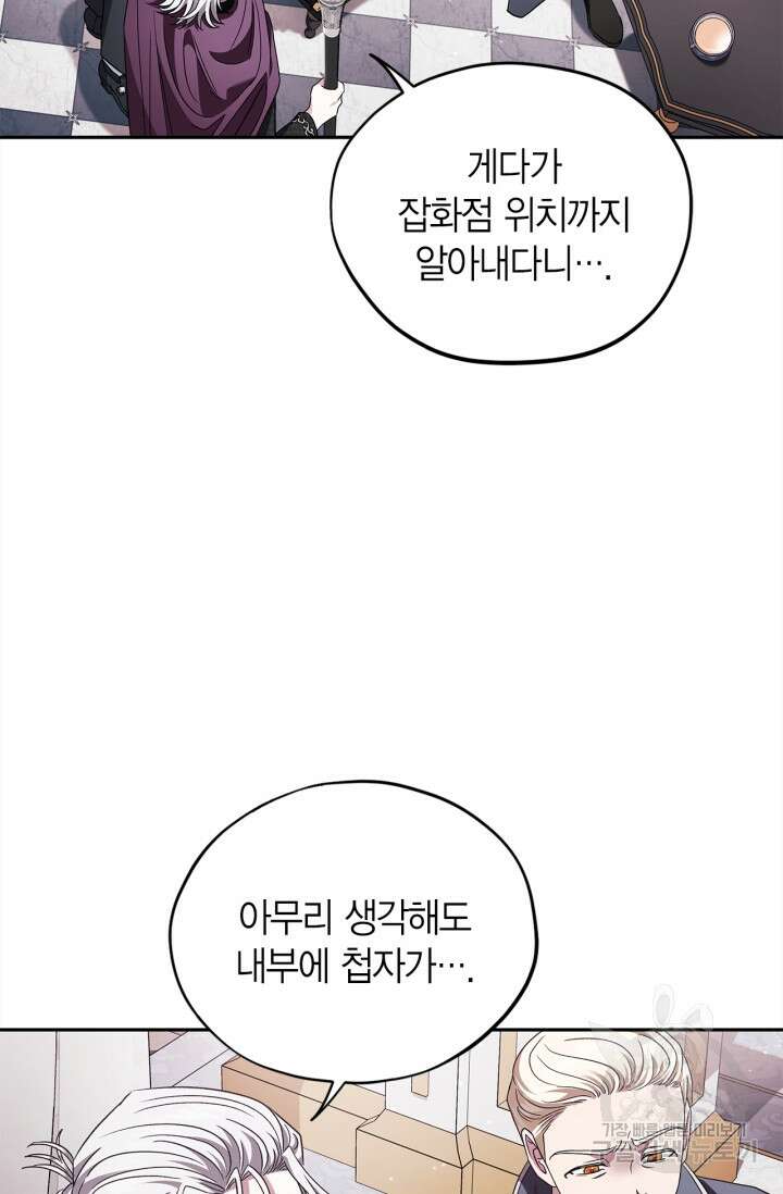 흑막의 독 감별사가 되겠습니다 10화 49